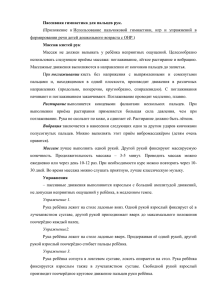 Passivnaya_gimnastika_dlya_pal_cev_ruk (22.4кб)