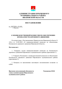 администрация юрьевецкого муниципального района