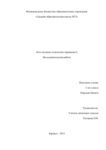 Муниципальное бюджетное образовательное учреждение «Средняя образовательная школа №72»  «Кто построил египетские пирамиды?»