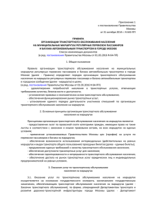 Приложение 1 к постановлению Правительства Москвы от 31