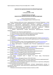 Награды Министерства здравоохранения Российской Федерации