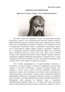 Фрагмент из книги «Татары – Богом избранный
