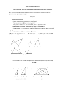 Урок геометрии в 8 классе