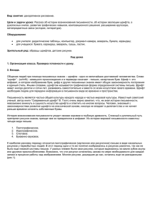 Вид занятия: Цели и задачи урока метапредметные связи (история, литература).