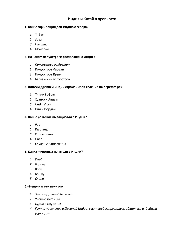 Проверочная работа индия 5 класс