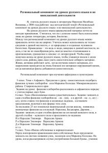Региональный компонент на уроках русского языка и во