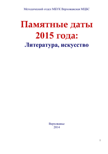 Календарь знаменательных дат 2015 года