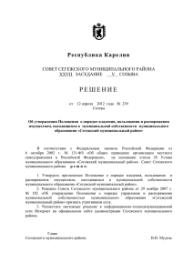 Об утверждении Положения о порядке владения, пользования и