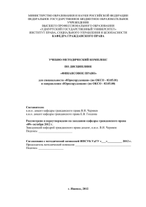Тема 1. Финансы и финансовая деятельность в Российской