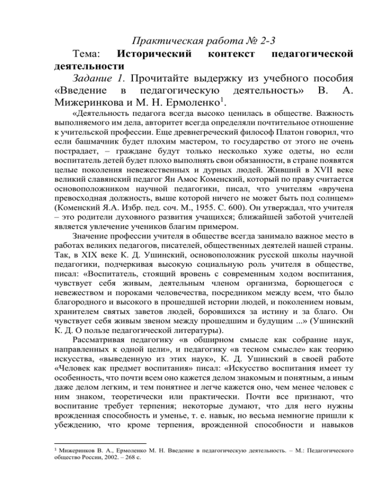 Курсовая работа: Педагогическое наследие и творчество В.А.Сухомлинского