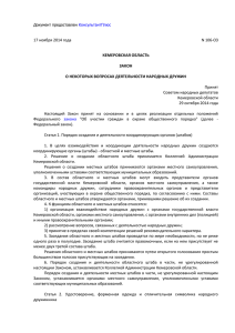 Закон Кемеровской области от 17.11.2014 №106-ОЗ
