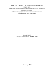 МИНИСТЕРСТВО ОБРАЗОВАНИЯ И НАУКИ РОССИЙСКОЙ ФЕДЕРАЦИИ федеральное государственное бюджетное образовательное учреждение