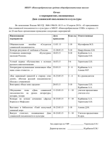 отчет по дню славянской письменности 2015