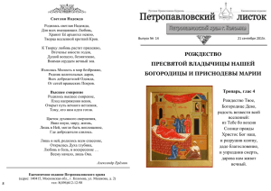 Петропавловский листок, газета. Коломна, 2015. № 14