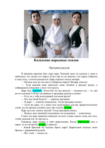 Казахские народные сказки Продавец разума