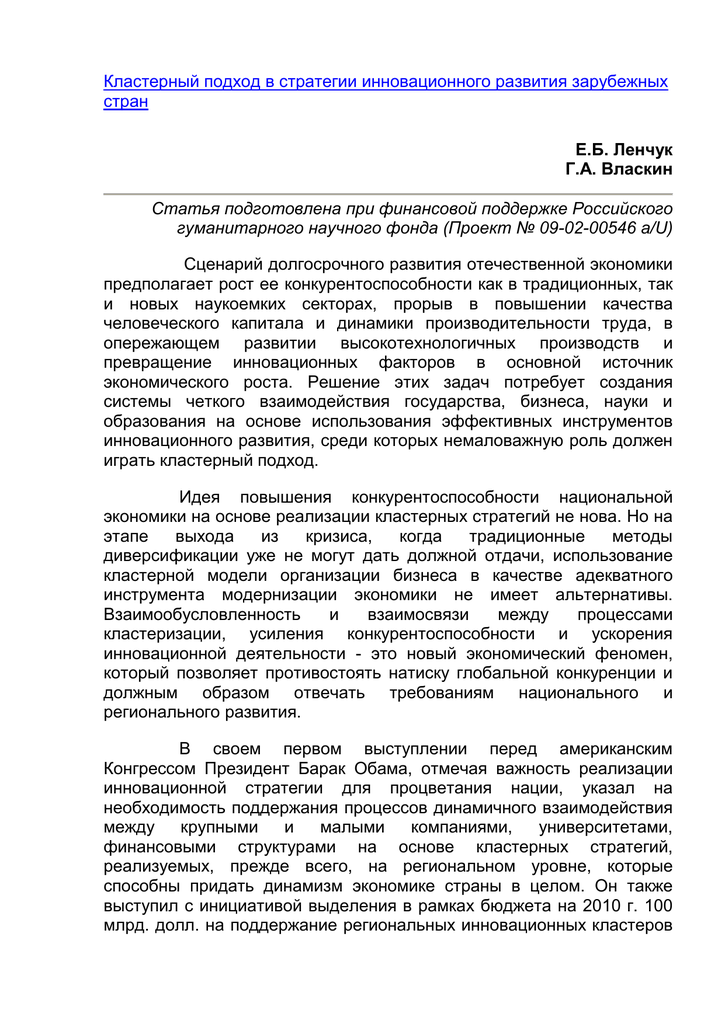 Статья: Кластерный подход в стратегии инновационного развития зарубежных стран