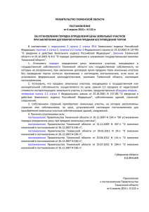 Постановление Правительства ТО от 06.04.2015 № 132-п