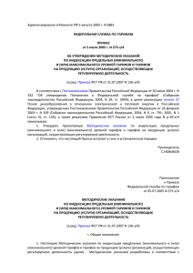 Приказ ФСТ России от 5 июля 2005 г. N 275