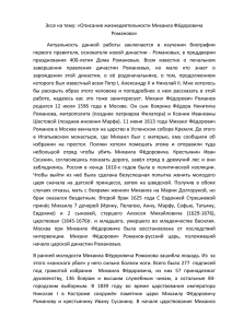 Эссе на тему: «Описание жизнедеятельности Михаила