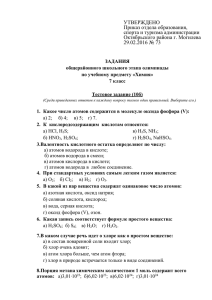 Задания по химии 7-8 кл - Средняя школа №41 г.Могилёва