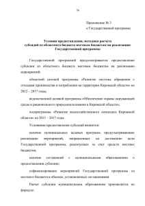 TempПриложение 3 - Правительство Кировской области