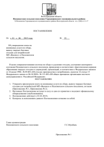 Постановление №23 от 01.06.2015 года «Об утверждении платы