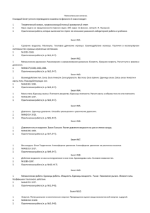 Пояснительная записка. В каждый билет устного переводного