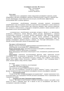 Konspekt_fizika7 Microsoft Word документ