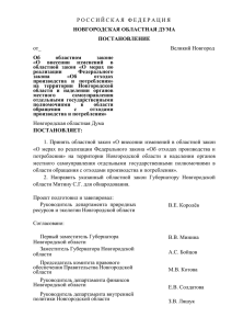 Проект областного закона «О внесении изменений в областной