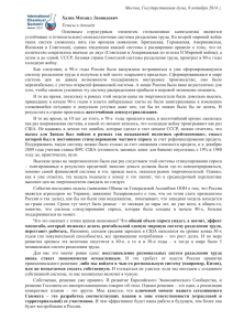 Москва, Государственная дума, 8 октября 2014 г. Тезисы к докладу