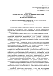 утверждены Постановлением Правительства РФ от 23.05.2006 N