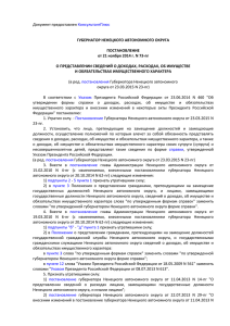 Постановление Губернатора Ненецкого автономного округа от