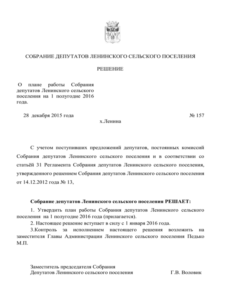 Решение депутатов собрания депутатов сельского поселения. Решение собрания депутатов. На основании решения собрания депутатов. Решение собрания депутатов Хорнойского сельского. Решение собрания депутатов о протесте.