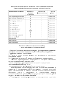 файл - Министерство здравоохранения Пермского края