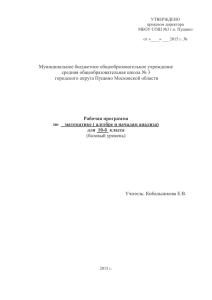 Муниципальное бюджетное общеобразовательное учреждение средняя общеобразовательная школа № 3