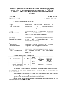 Протокол итогов_модернизация системы управления Р-6-3,4