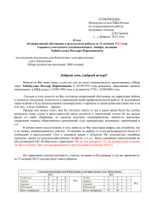 Отчет перед населением за 12 месяцев Кичучатово