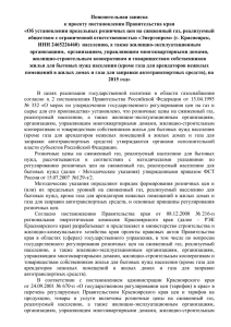 Пояснительная записка к проекту постановления Правительства края
