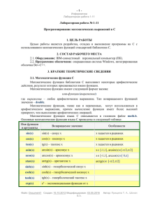 Лабораторная работа № 1-11