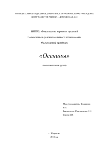 Осенины - МБДОУ центр развития ребенка