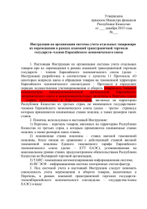 Приложение 2 - Ассоциация налогоплательщиков Казахстана