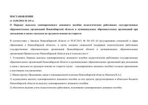 Постановление Правительства Новосибирской области от 14.04