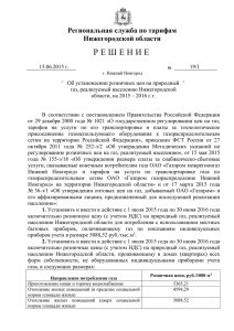 Решение № 19/1 от 15.06.2015 г. природный газ для населения