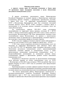 пояснительная записка - Администрация Красноярского края