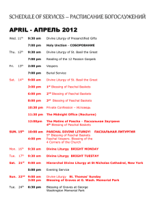 schedule of services – расписание богослужений april