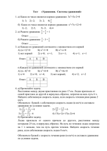 Тест     «Уравнения.  Системы уравнений» +5х-2=0