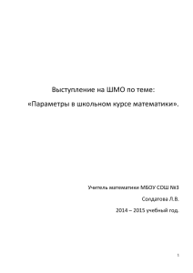 Изучение параметров во внеклассной работе необходимо для ГИА