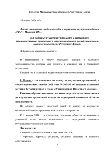 Доклад Мягковой об измен законод-ва(DOC)