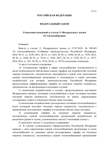 Проект Федерального закона Российской Федерации от 29.12
