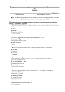 Тесты для 11-ых классов - Избирательная комиссия Ивановской